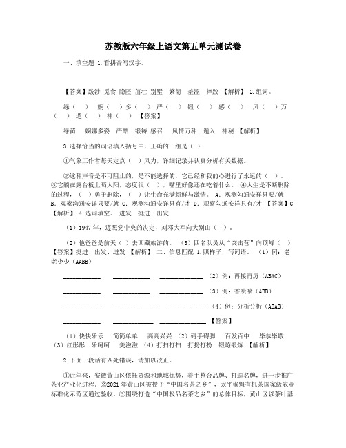苏教版六年级上语文第五单元测试卷