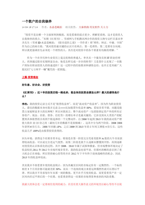 访谈：一个散户的自我修养