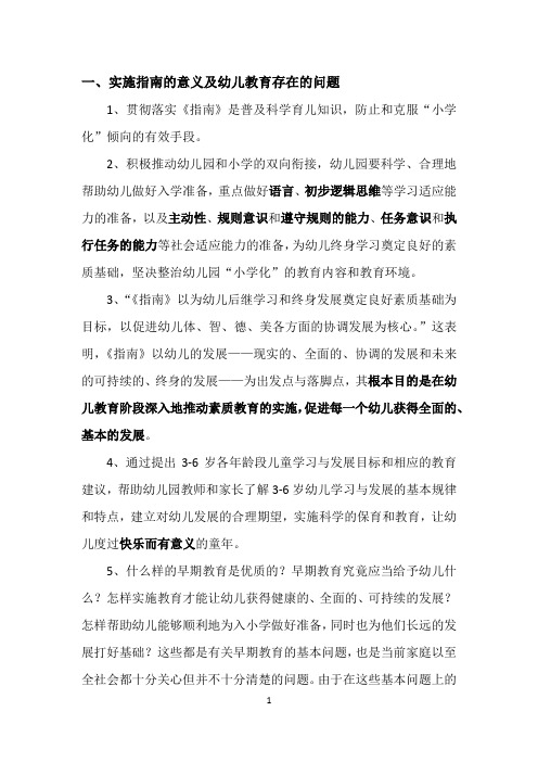 《3-6岁儿童学习与发展指南解读》精选