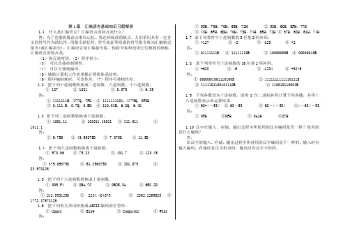 习题解答