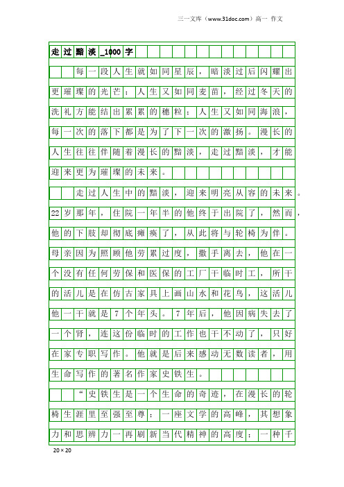 高一作文：走过黯淡_1000字