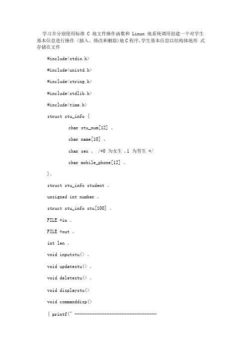 学生基本信息管理系统(LINUX下)