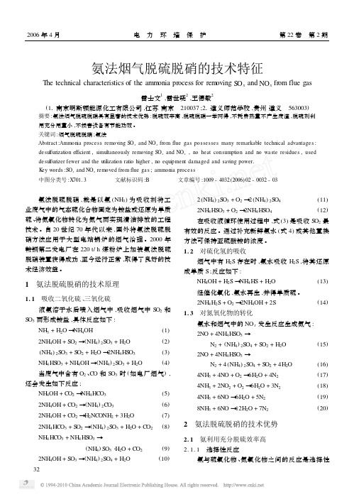 氨法烟气脱硫脱硝的技术特征