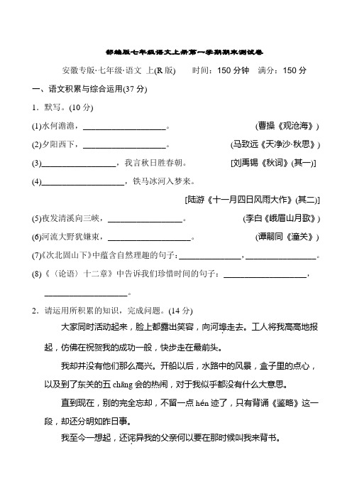 部编版七年级语文上册期末测试卷附答案