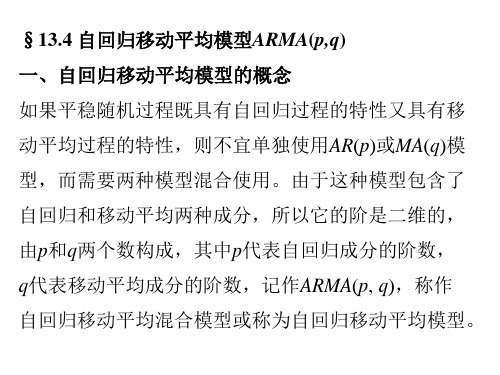 (完整版)Eviews中的ARMA模型操作