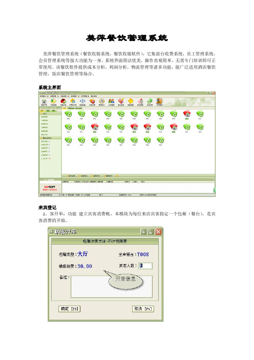 餐饮软件前台收银介绍说明