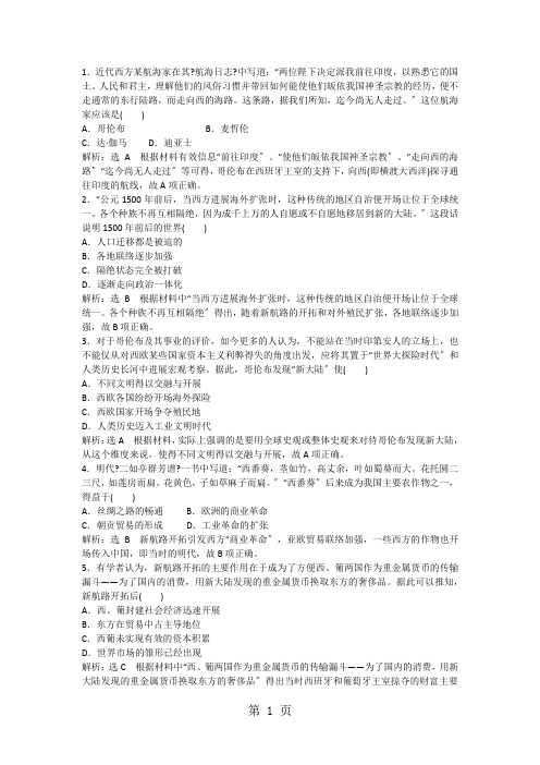 2021年高考历史必修二考点练习：新航路开辟和早期殖民扩张
