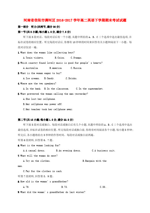 河南省信阳市浉河区高二英语下学期期末考试试题