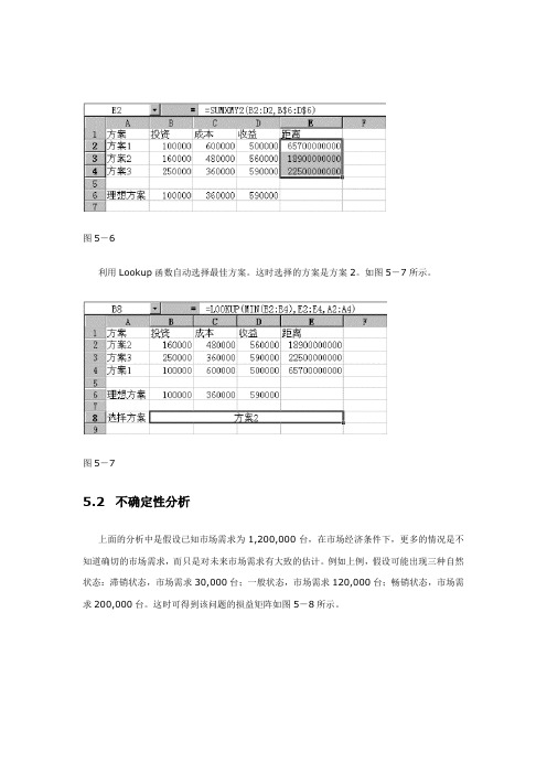 EXCEL应用教材4