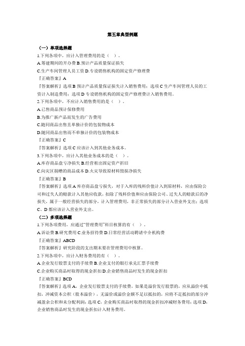 初级会计实务第五章典型例题