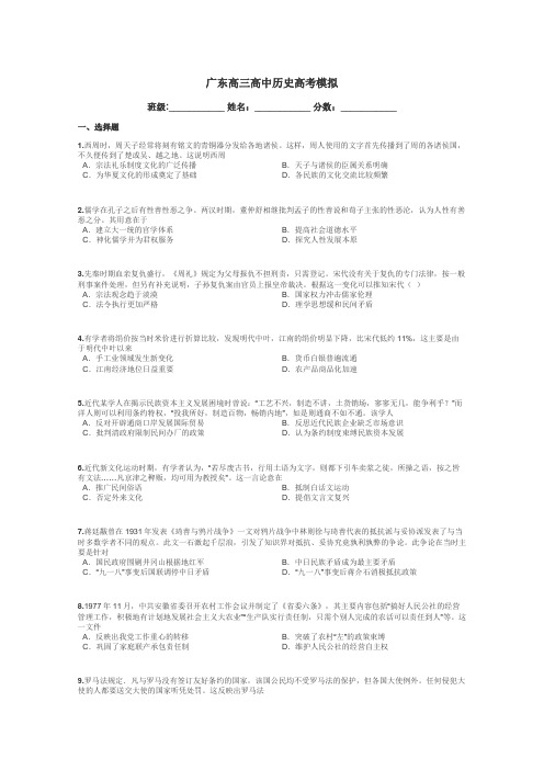 广东高三高中历史高考模拟带答案解析
