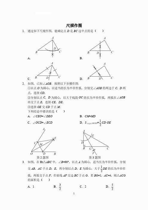 八上数学：尺规作图专练