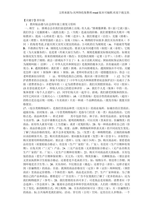 【四年级】品德与社会四年级上册复习资料