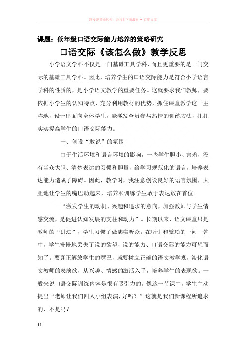 口语交际课教学反思