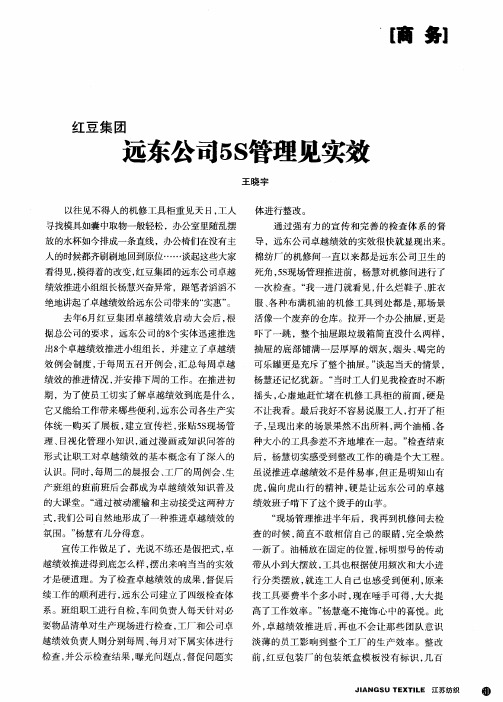 远东公司5S管理见实效