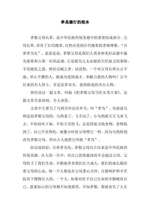 孝是德行的根本