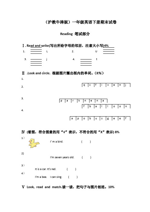 (沪教牛津版)一年级英语下册期末试卷