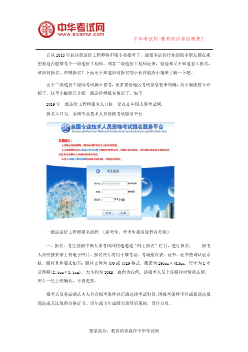 中国人事考试网2019年一级造价工程师报名入口