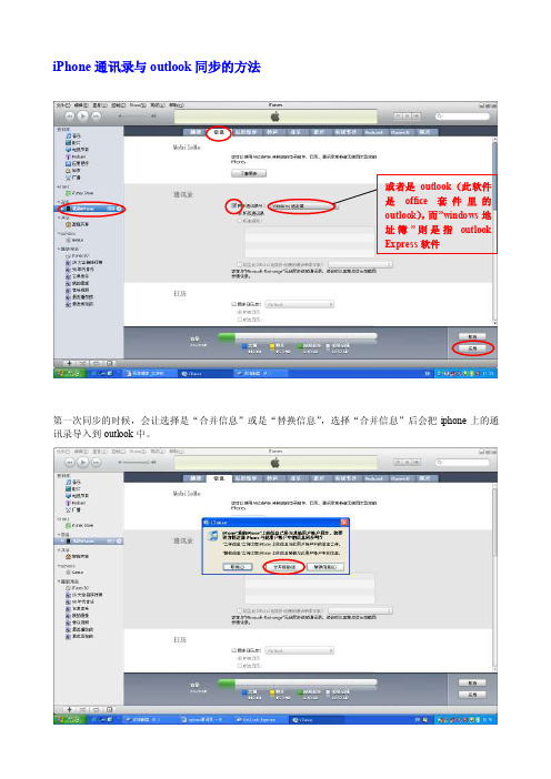 [整理版]iphone通讯录与outlook同步方法