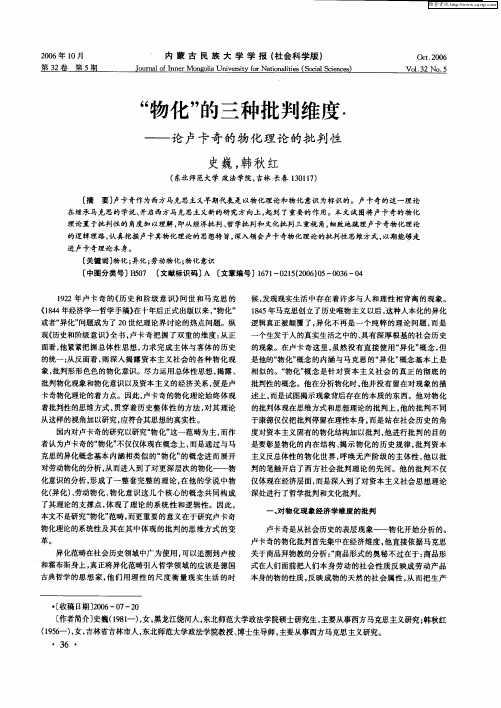 “物化”的三种批判维度——论卢卡奇的物化理论的批判性