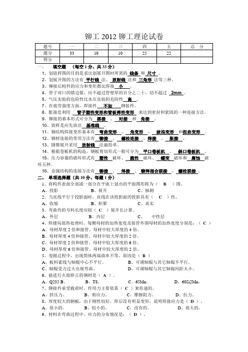 铆工理论试题及答案