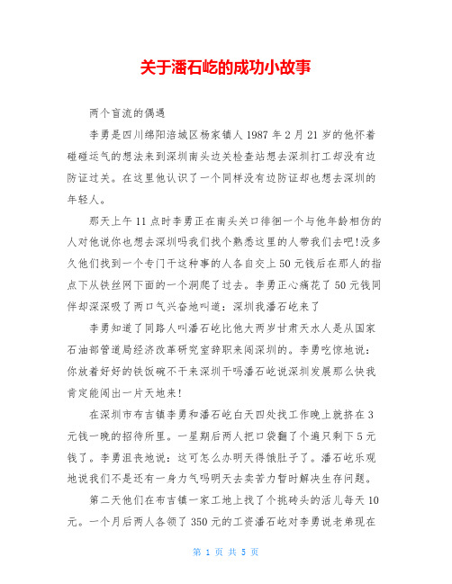 关于潘石屹的成功小故事