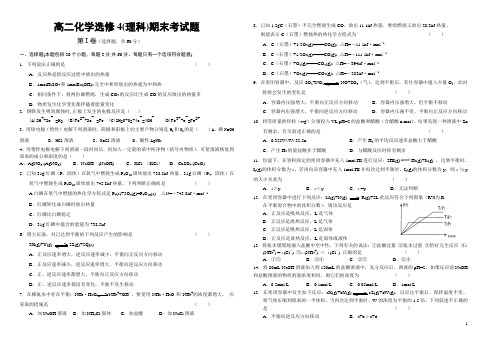 高二化学选修4化学反应原理期末测试题