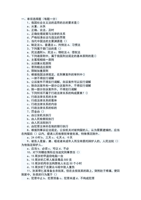 人民陪审员试题