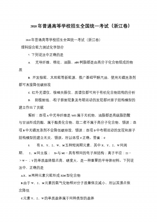 2010年普通高等学校招生全国统一考试(浙江卷)