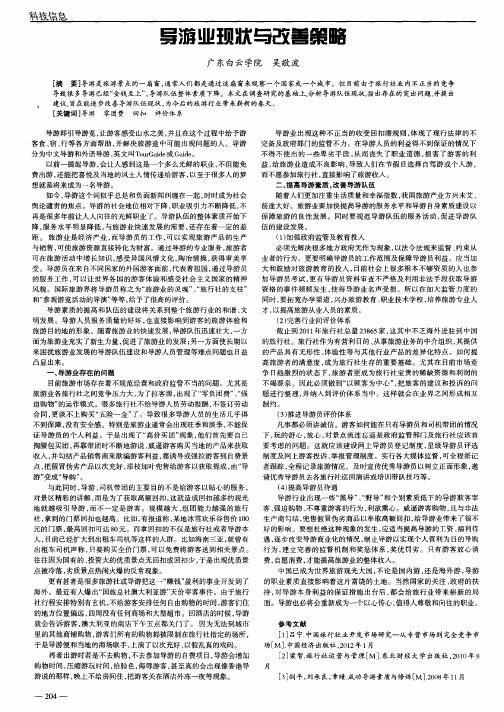 导游业现状与改善策略