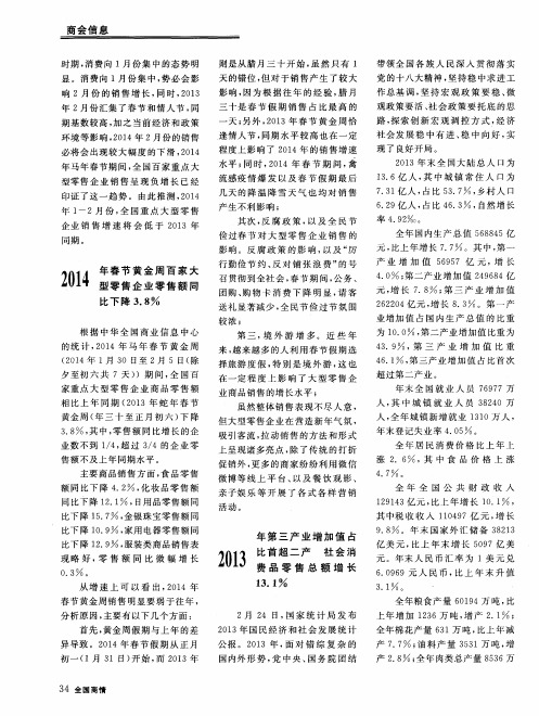 2013年第三产业增加值占比首超二产 社会消费品零售总额增长13.1%