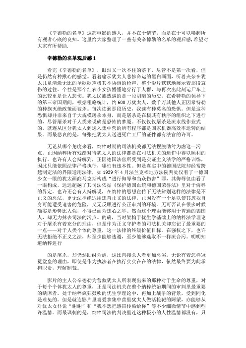 辛德勒的名单观后感作文五篇
