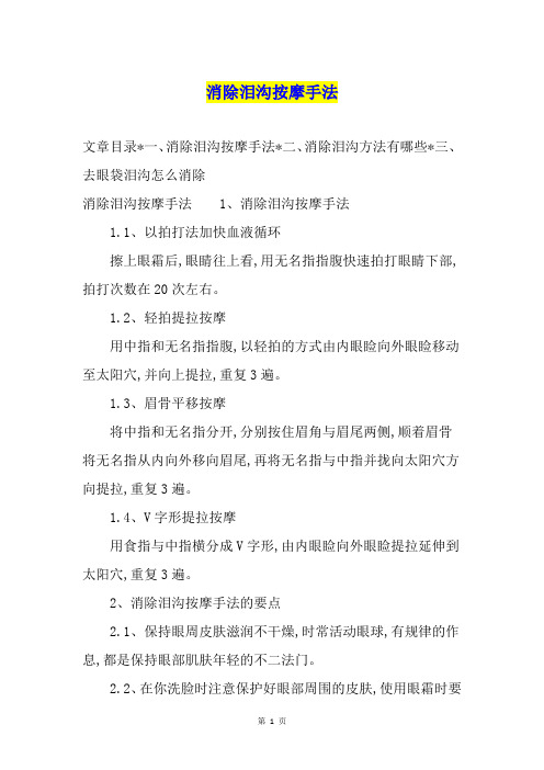 消除泪沟按摩手法