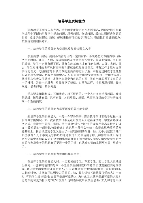 培养学生质疑能力