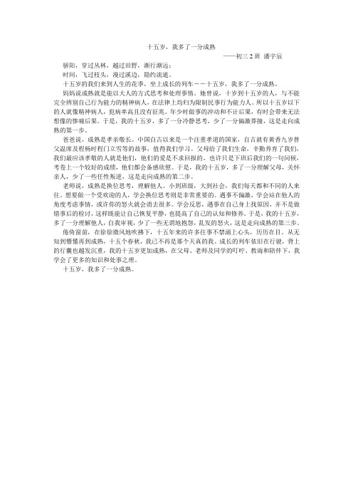 15岁多了一份成熟