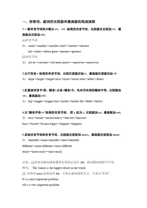 比较级 最高级语法