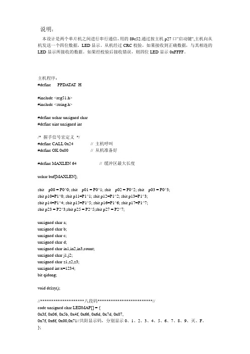 crc校验程序-c语言