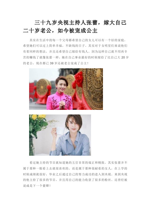 三十九岁央视主持人张蕾