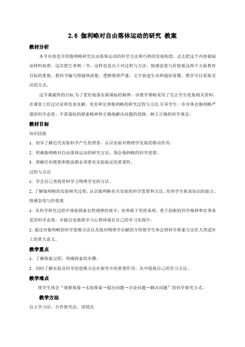 伽利略对自由落体运动的研究-优质教案