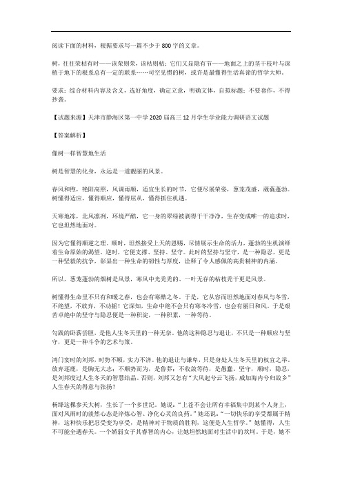 高考语文满分作文范例及解析--像树一样智慧地生活