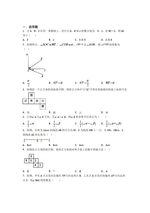 上海市光学校七年级数学上册第四单元《几何图形初步》检测(含答案解析)