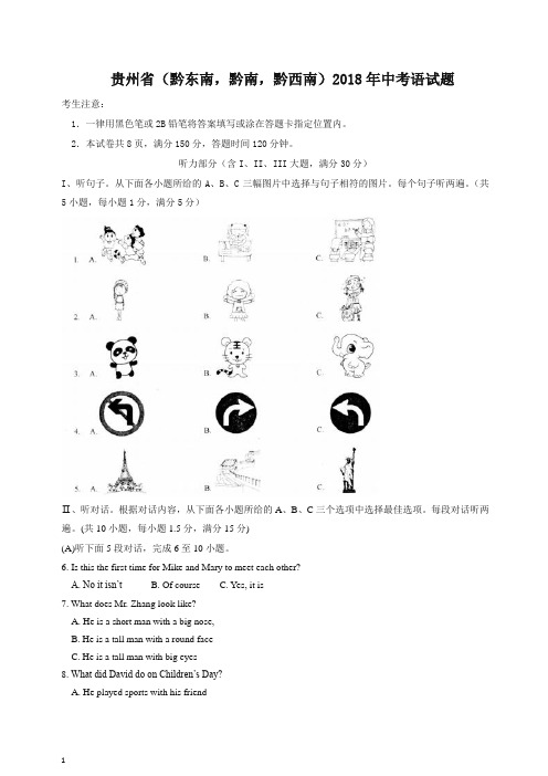 【2020精编】贵州省黔东南、黔南、黔西南中考英语试题及答案