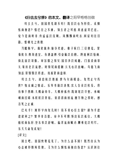 《归去来兮辞》的原文、翻译