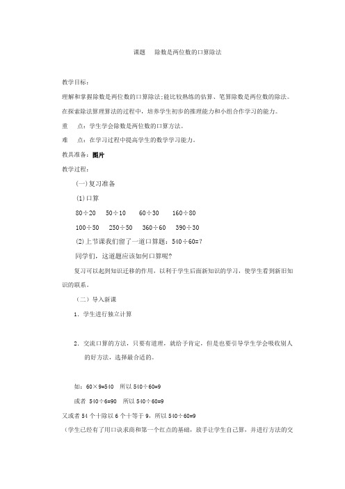 最新审定青岛版小学数学四年级上册除数是两位数的口算除法(1)(精品)