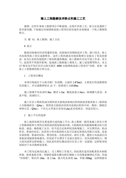 海上工程勘察技术特点和施工工艺