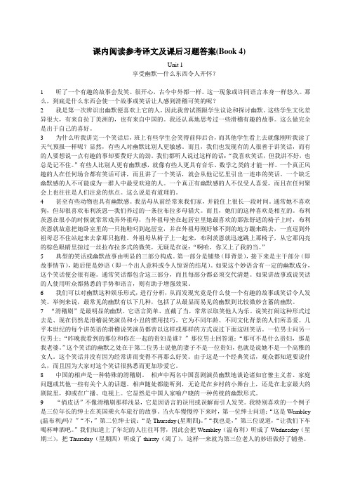 新编大学英语4课文翻译及课后习题答桉完整版