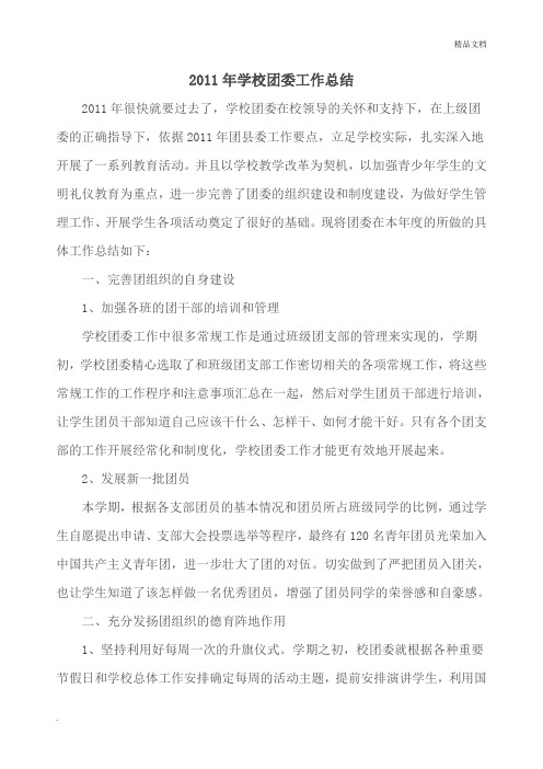 下半年学校团委工作总结