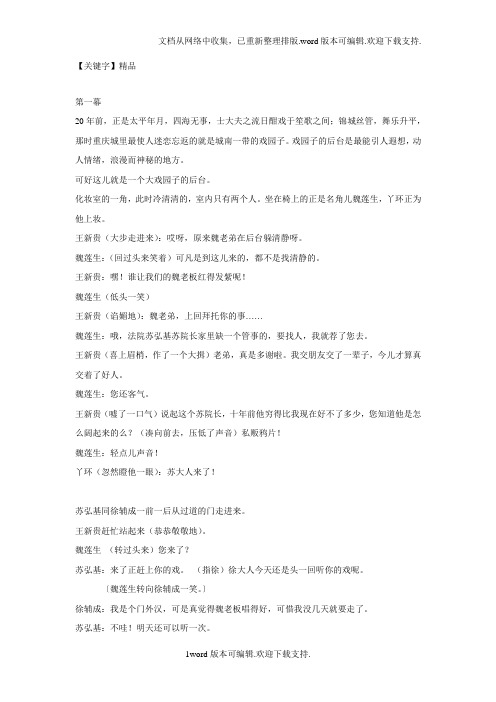 【精品】剧本风雪夜归人