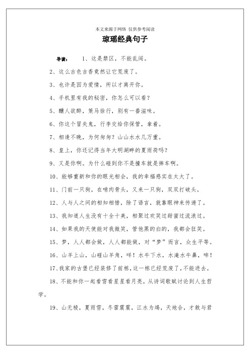 琼瑶经典句子