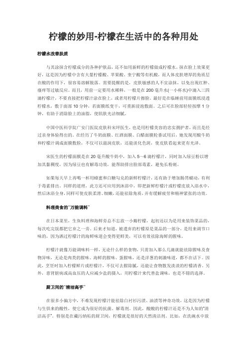 柠檬的好处